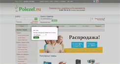 Desktop Screenshot of polezel.ru
